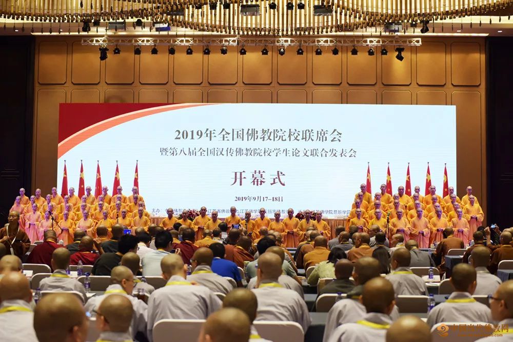 2019年全国佛教院校联席会暨第八届全国汉传佛教院校学生论文联合发表会在江苏佛学院慈恩学院(筹)圆满举行